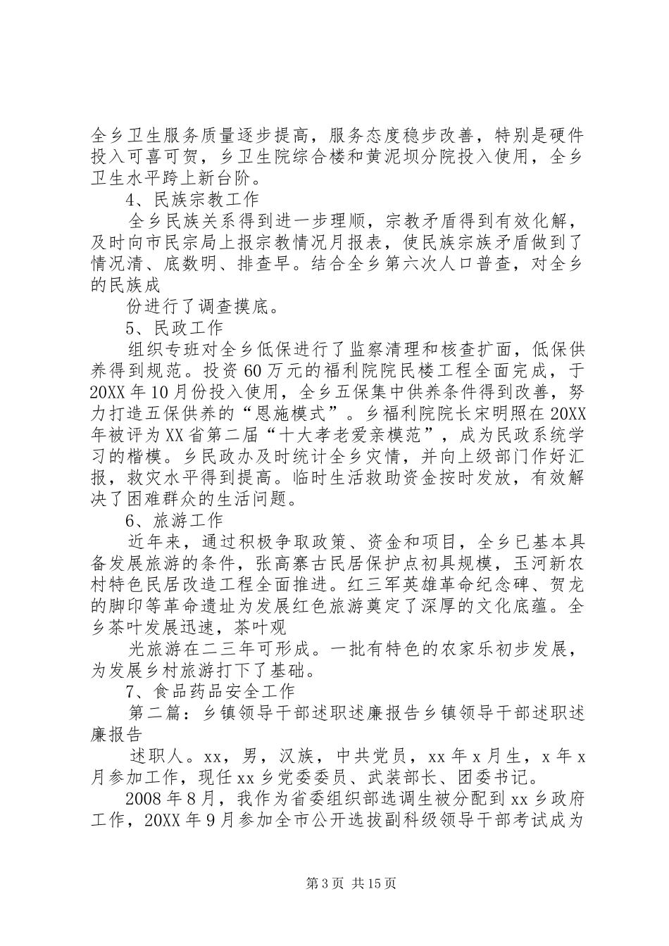 2024年乡镇领导干部述职述廉报告_第3页