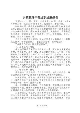 2024年乡镇领导干部述职述廉报告