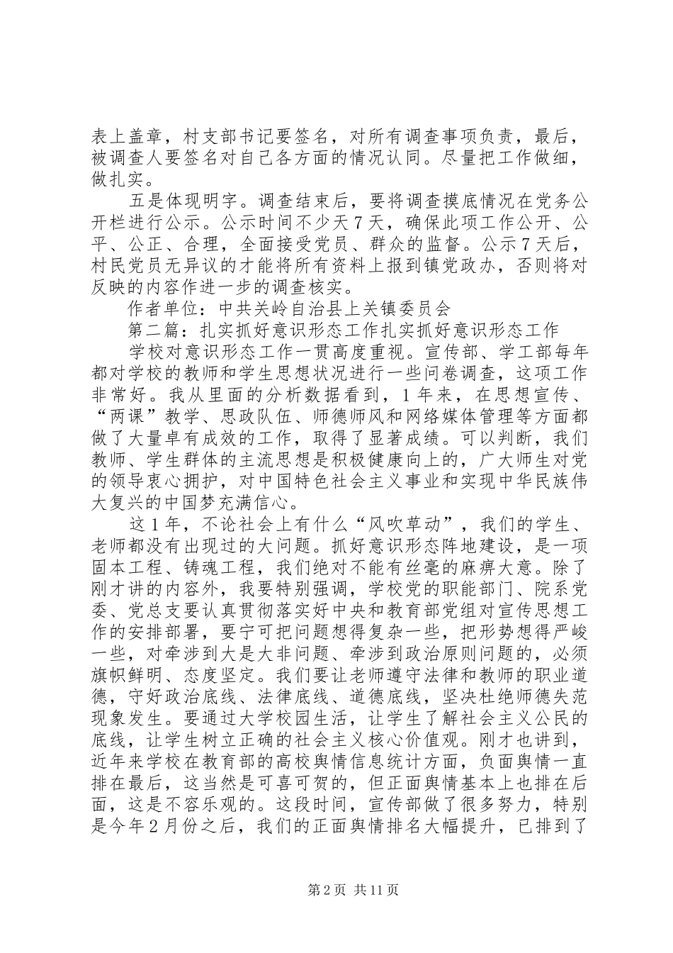 2024年扎实抓好离任村干部调查工作_第2页