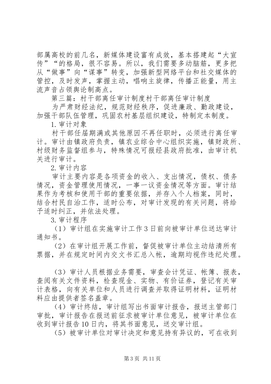 2024年扎实抓好离任村干部调查工作_第3页