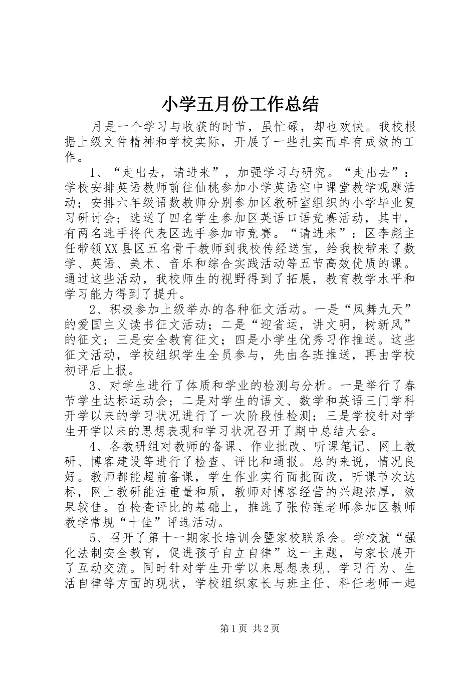 2024年小学五月份工作总结_第1页