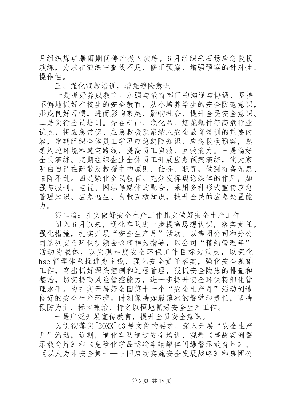 2024年扎实做好安全生产应急管理工作意见_第2页