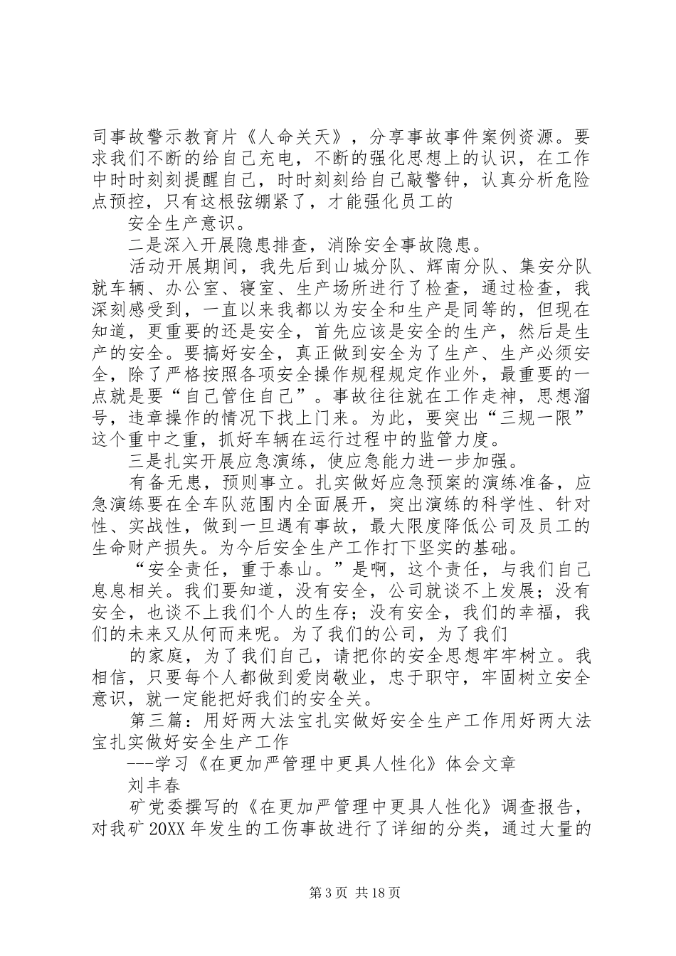 2024年扎实做好安全生产应急管理工作意见_第3页