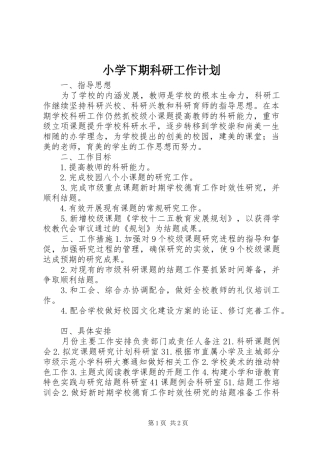2024年小学下期科研工作计划