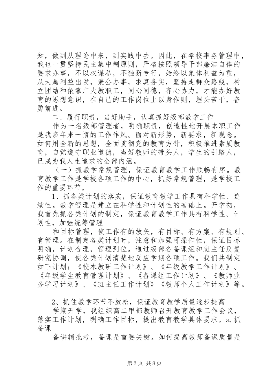 2024年扎实做好本职工作努力提高工作效率_第2页