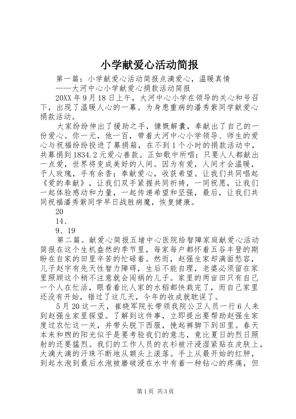 2024年小学献爱心活动简报_第1页