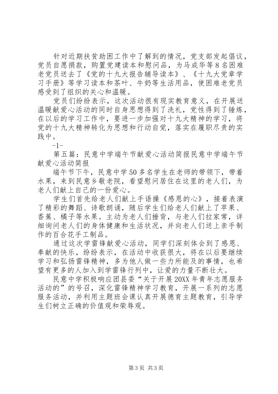 2024年小学献爱心活动简报_第3页