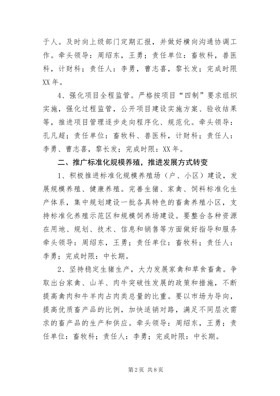 2024年扎实做好畜牧兽医工作实践好发展观承诺书_第2页