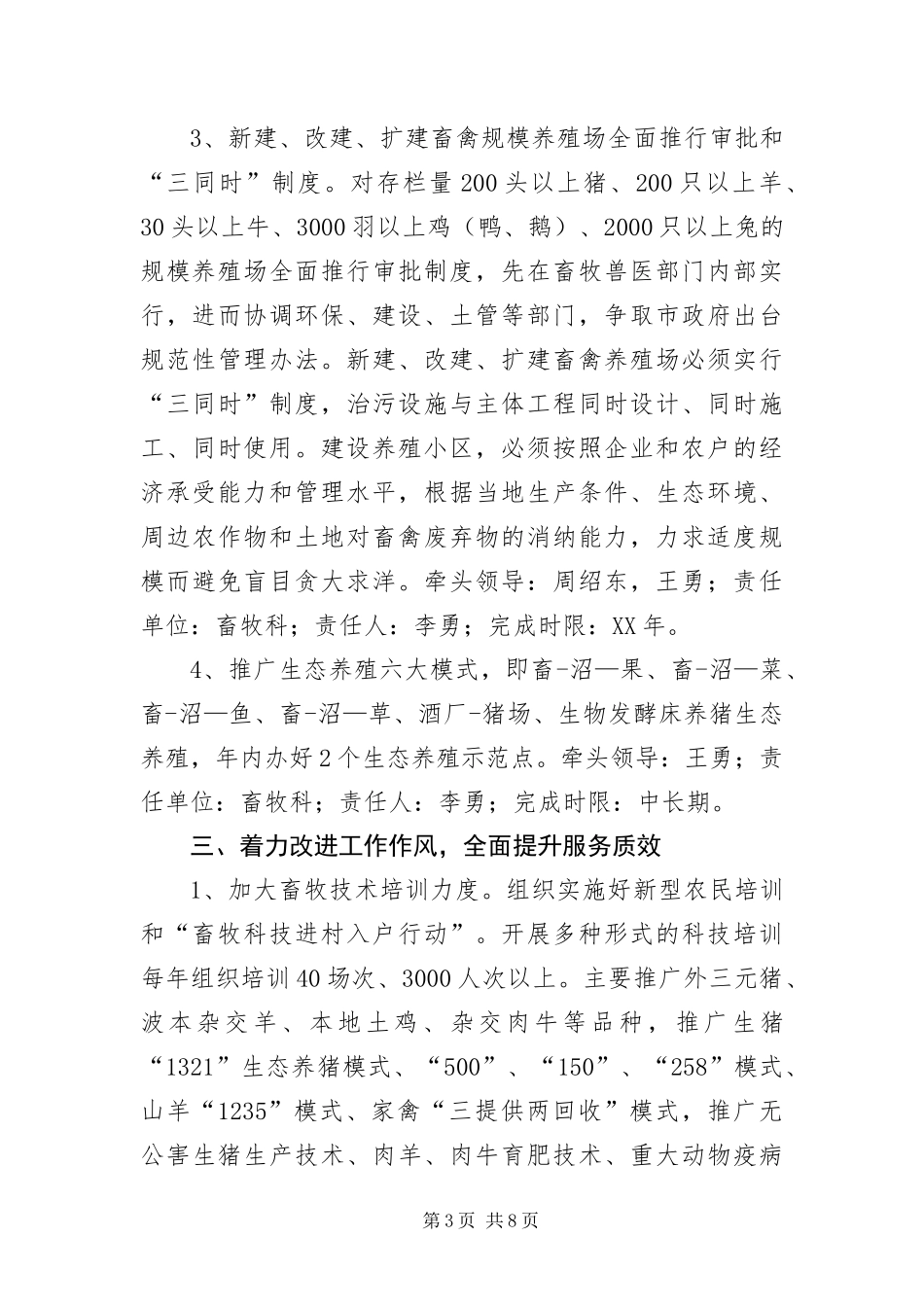 2024年扎实做好畜牧兽医工作实践好发展观承诺书_第3页