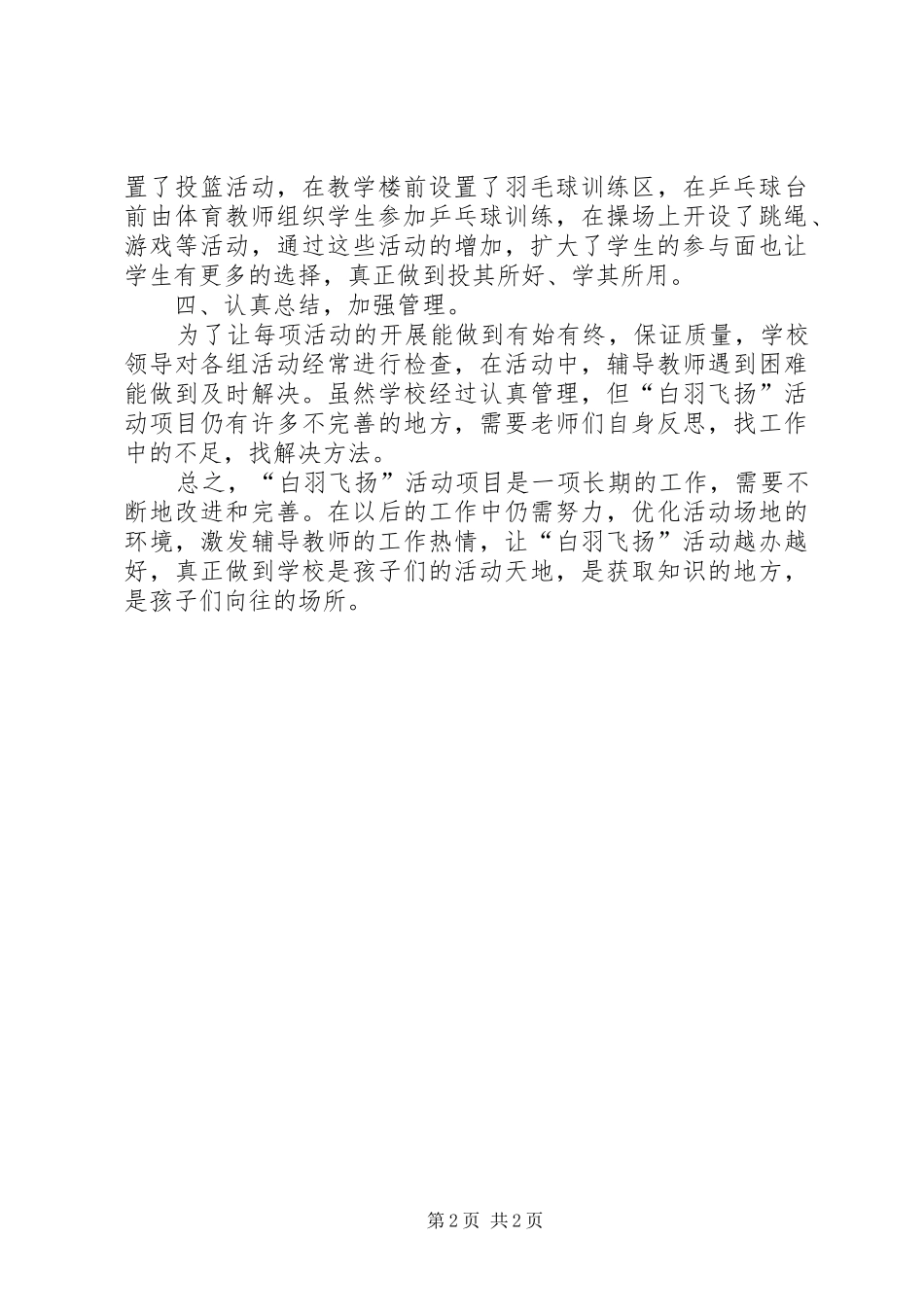 2024年小学相守计划活动总结_第2页