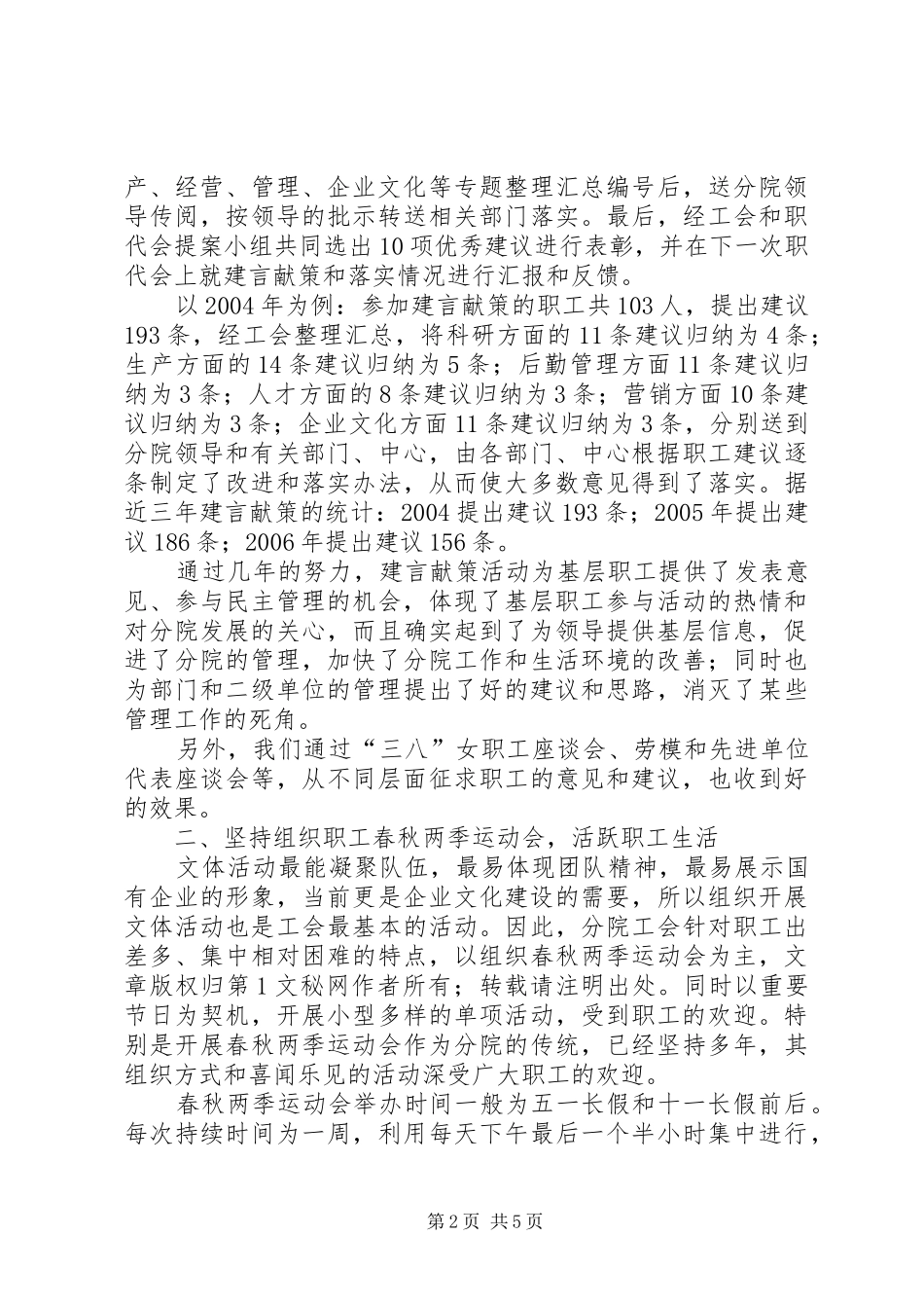 2024年扎实做好工会基础工作创建劳动关系和谐企业_第2页