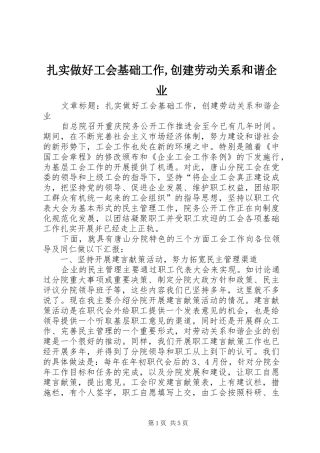 2024年扎实做好工会基础工作创建劳动关系和谐企业