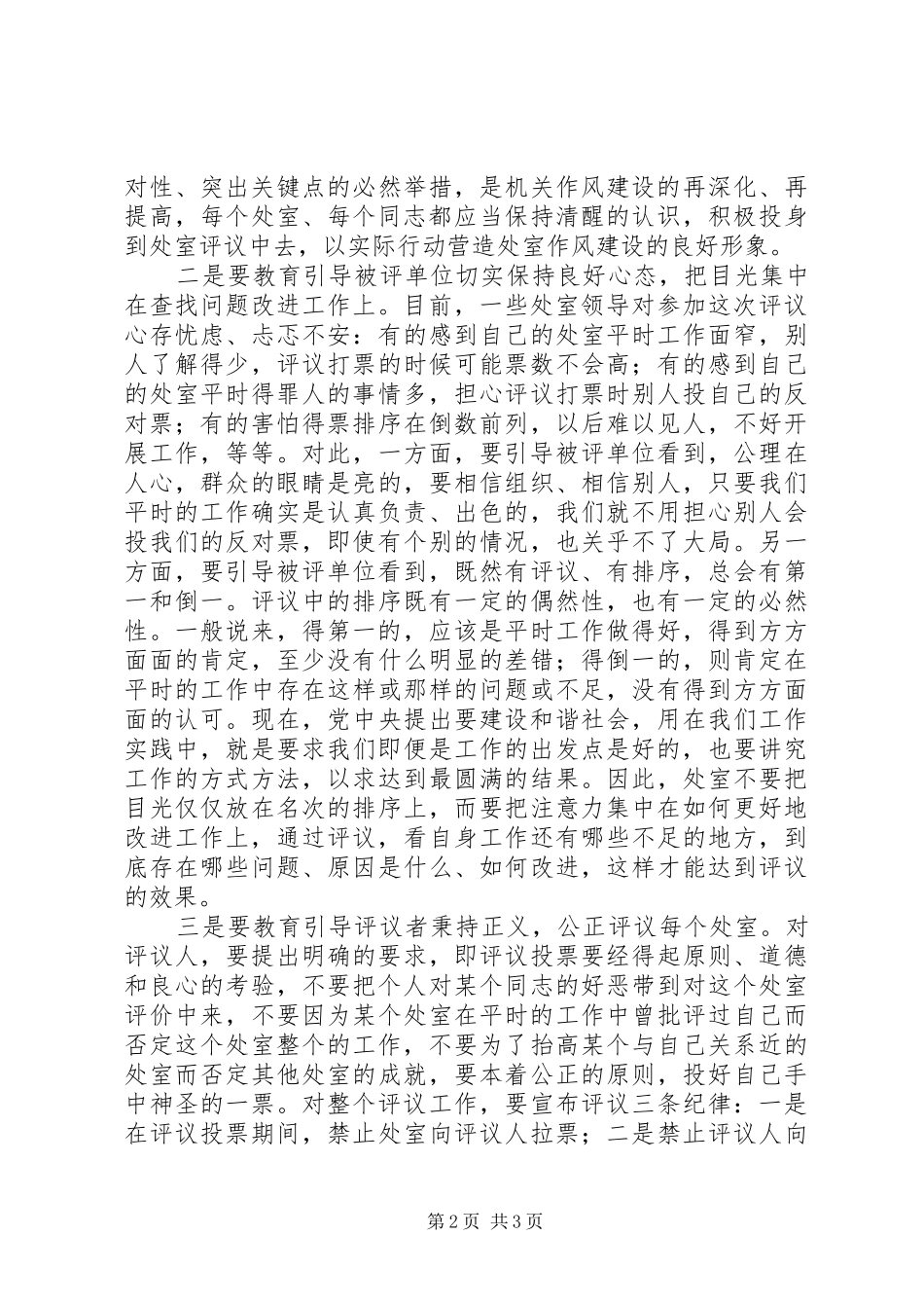 2024年扎实做好机关处室作风建设评议工作_第2页