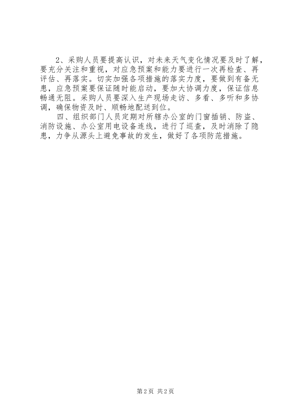 2024年扎实做好季节性安全工作_第2页