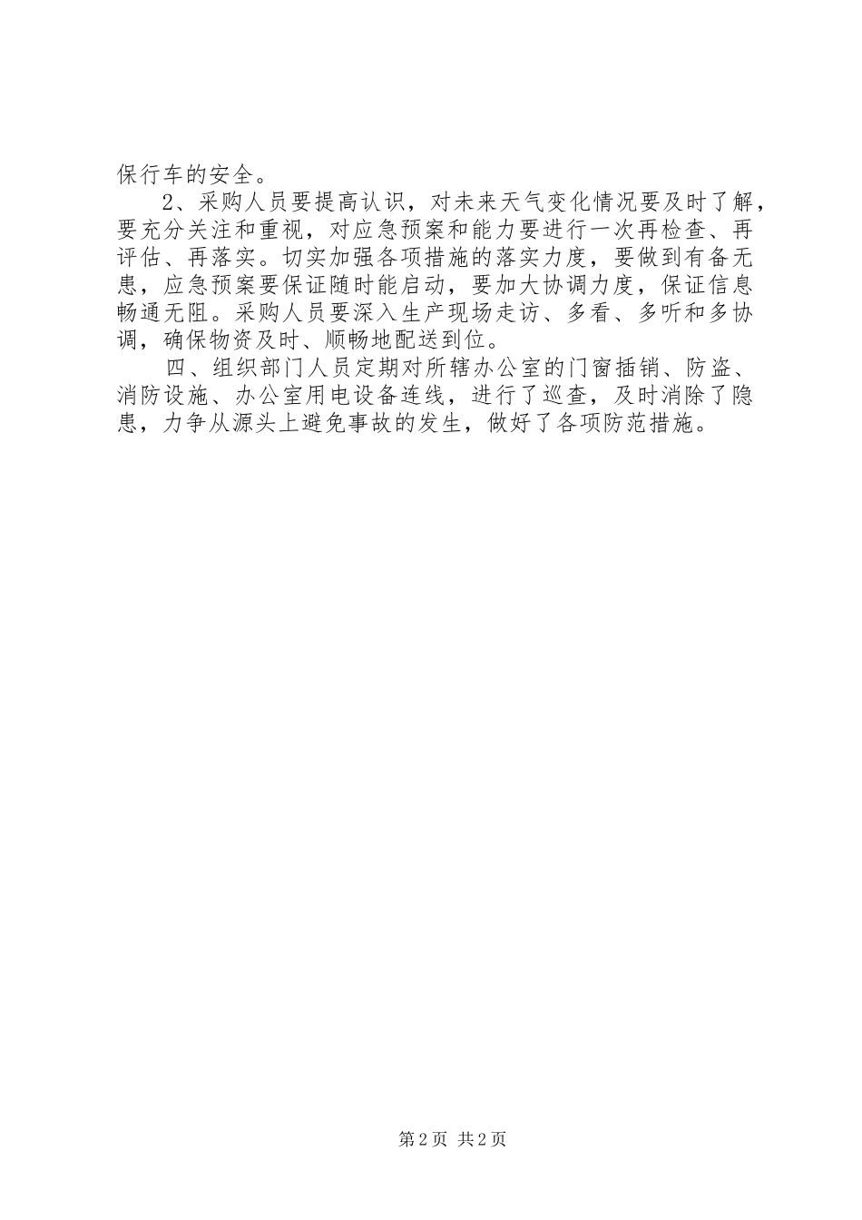 2024年扎实做好农村安全生产工作_第2页