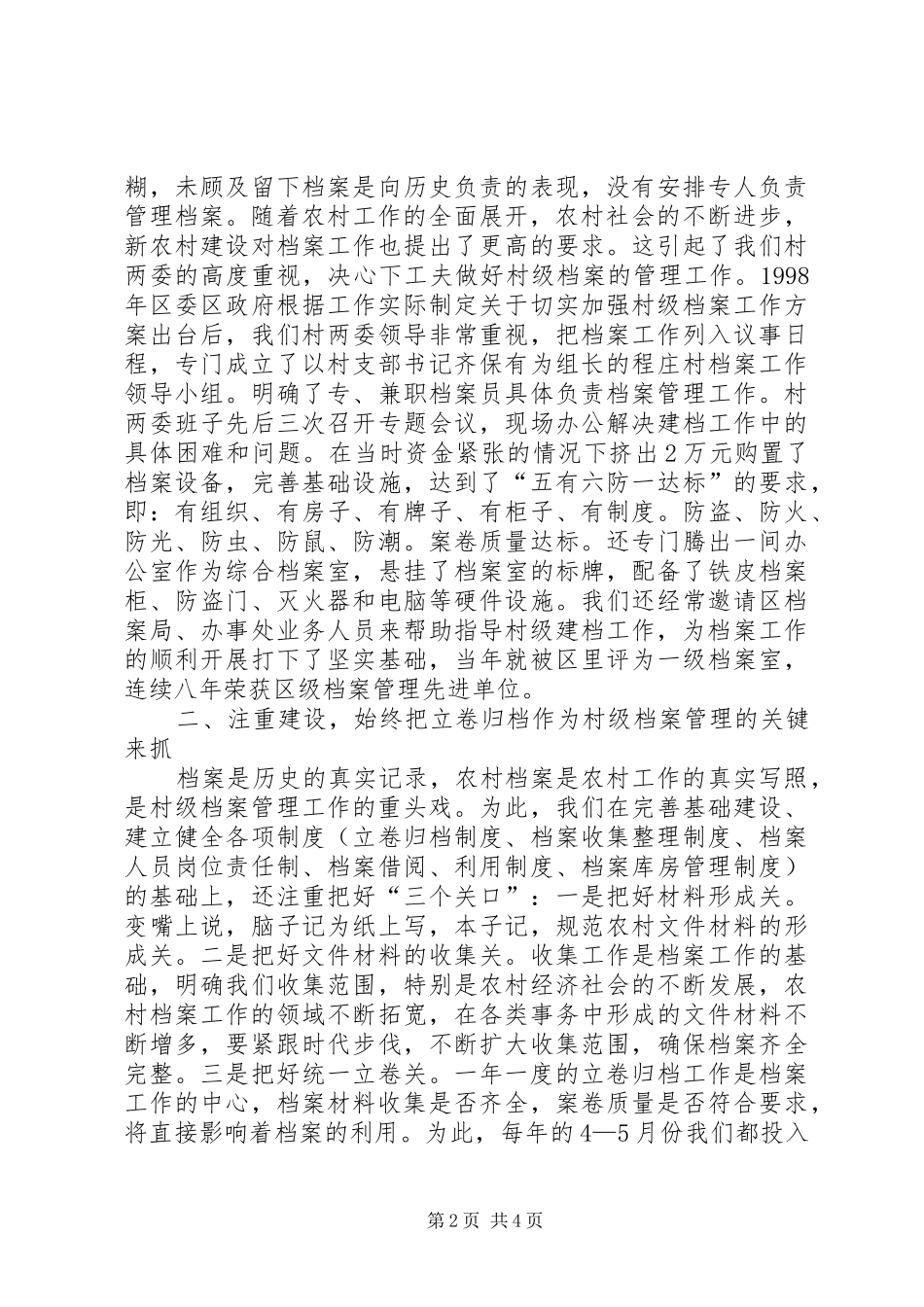 2024年扎实做好农村档案管理工作经验交流材料_第2页