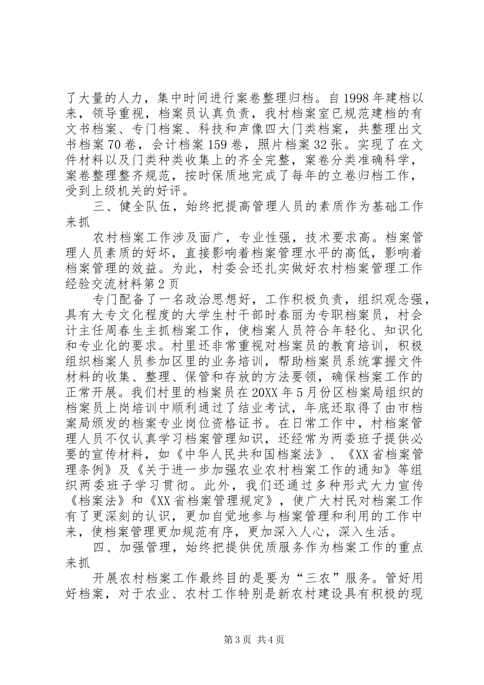 2024年扎实做好农村档案管理工作经验交流材料_第3页