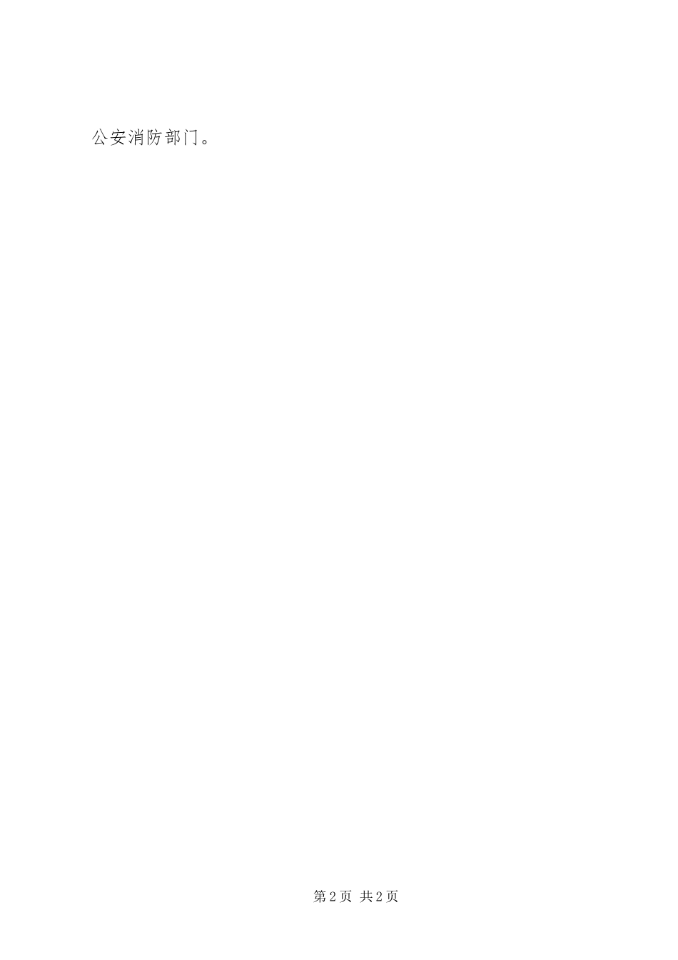 2024年小学消防安全工作制度_第2页