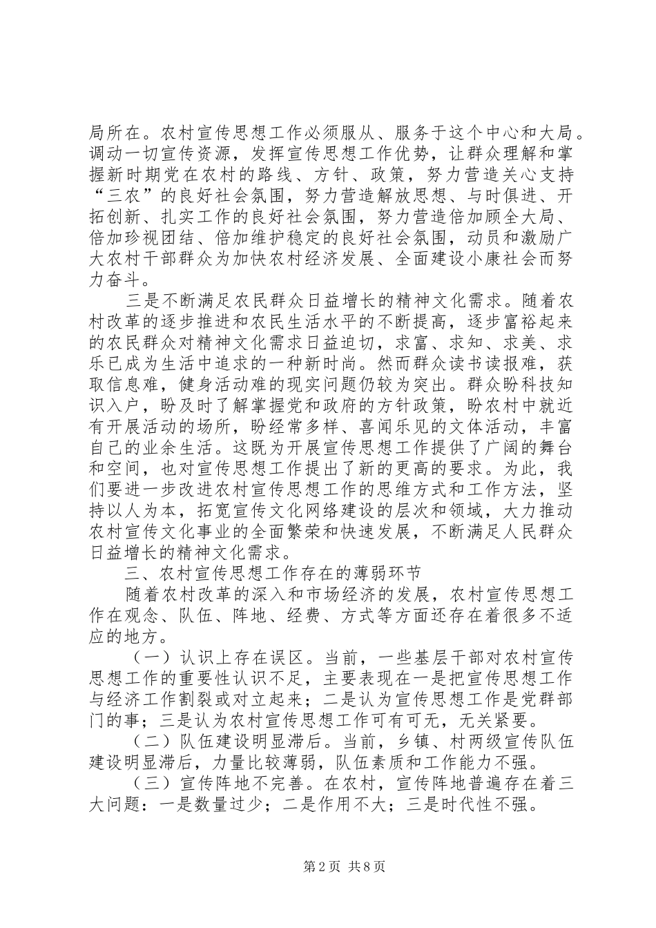 2024年扎实做好农村宣传思想工作_第2页