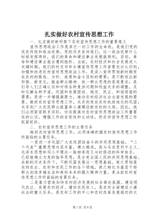 2024年扎实做好农村宣传思想工作