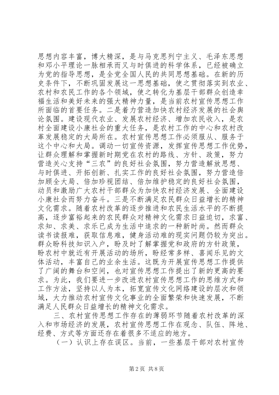 2024年扎实做好农村宣传思想工作促进农村经济社会全面发展和农民增收_第2页