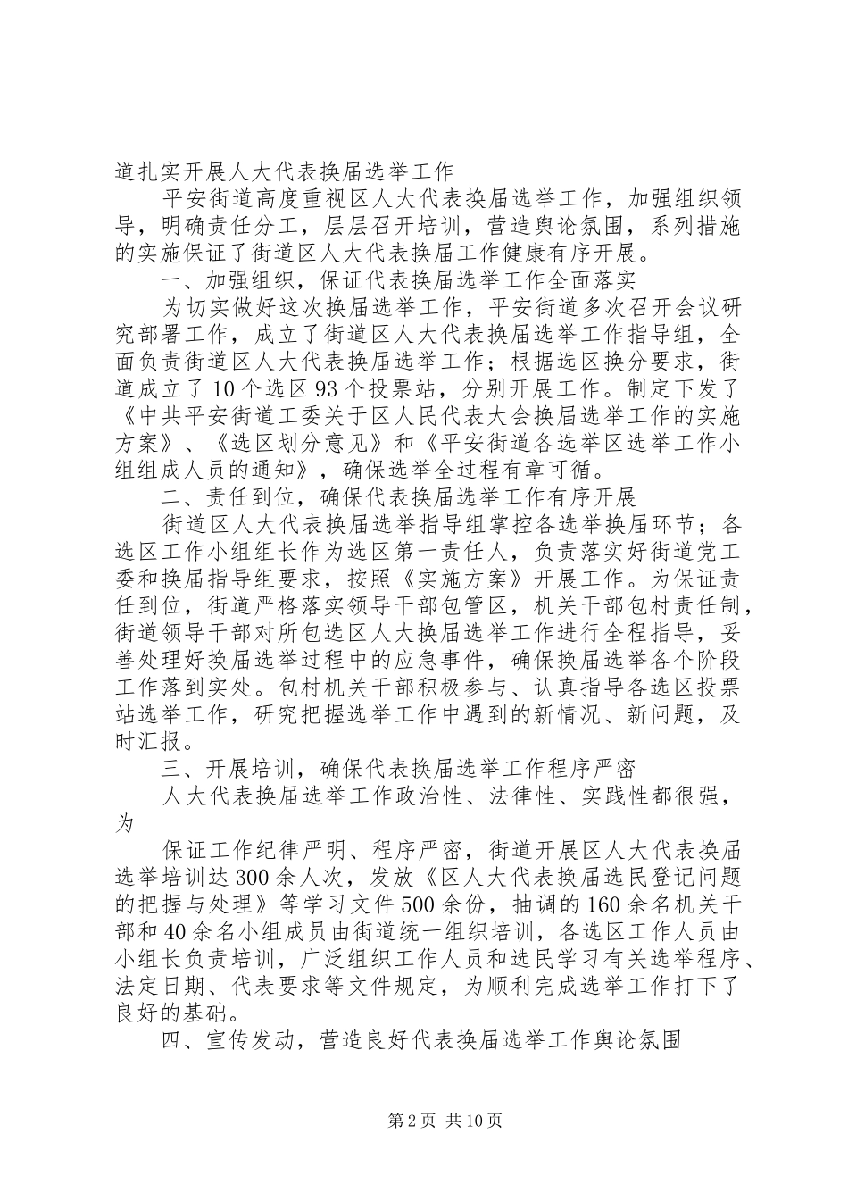 2024年扎实做好人大代表选举工作大全_第2页