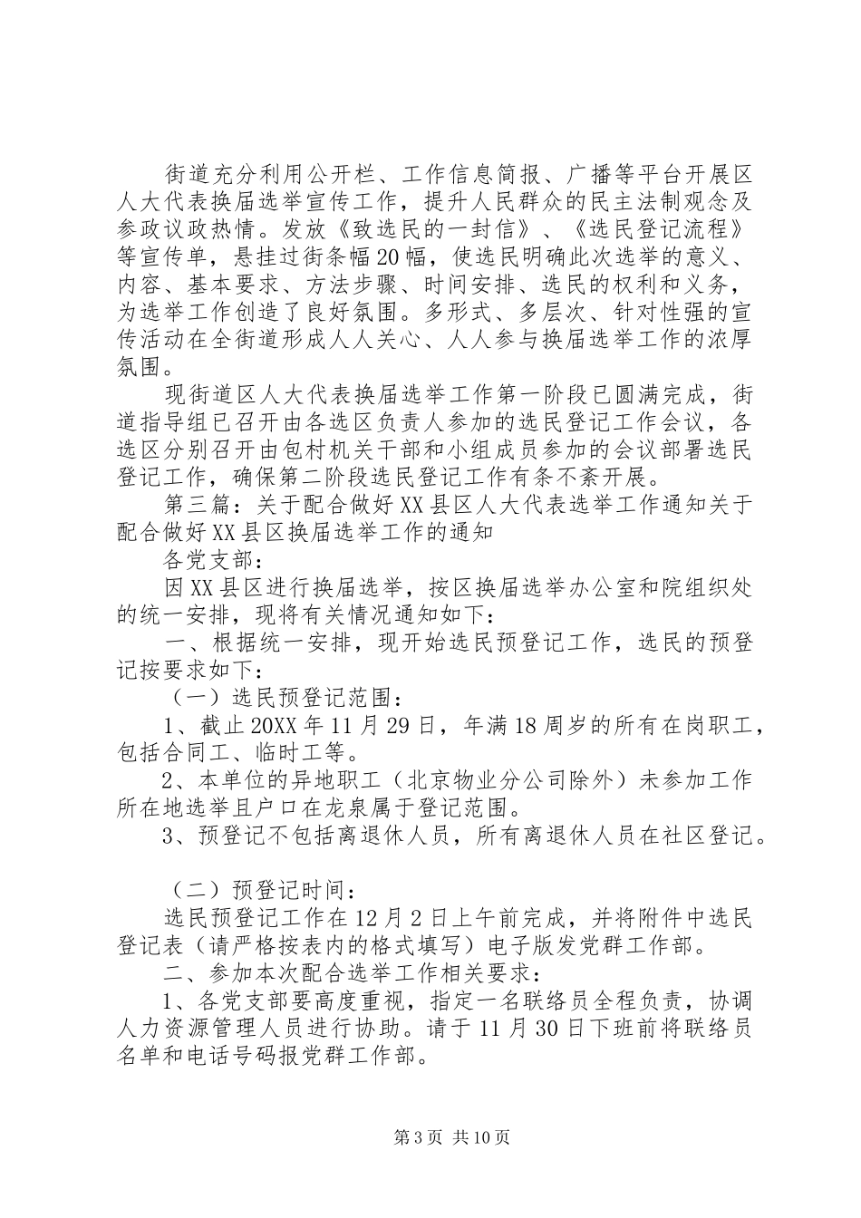 2024年扎实做好人大代表选举工作大全_第3页