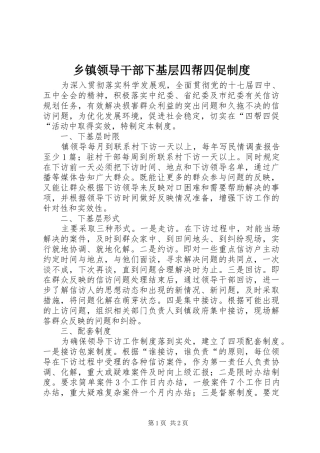 2024年乡镇领导干部下基层四帮四促制度