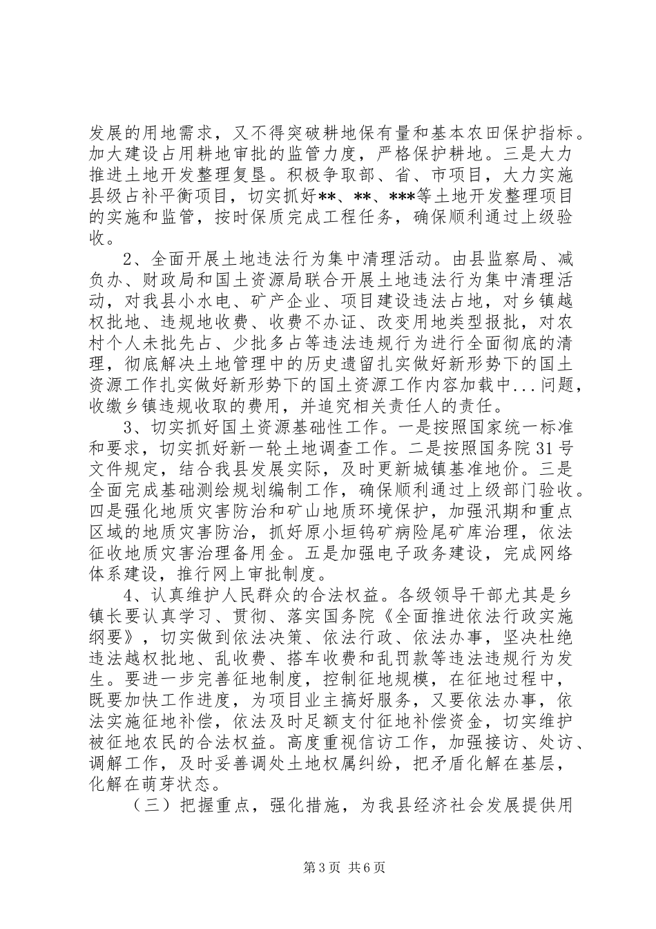 2024年扎实做好新形势下的国土资源工作_第3页