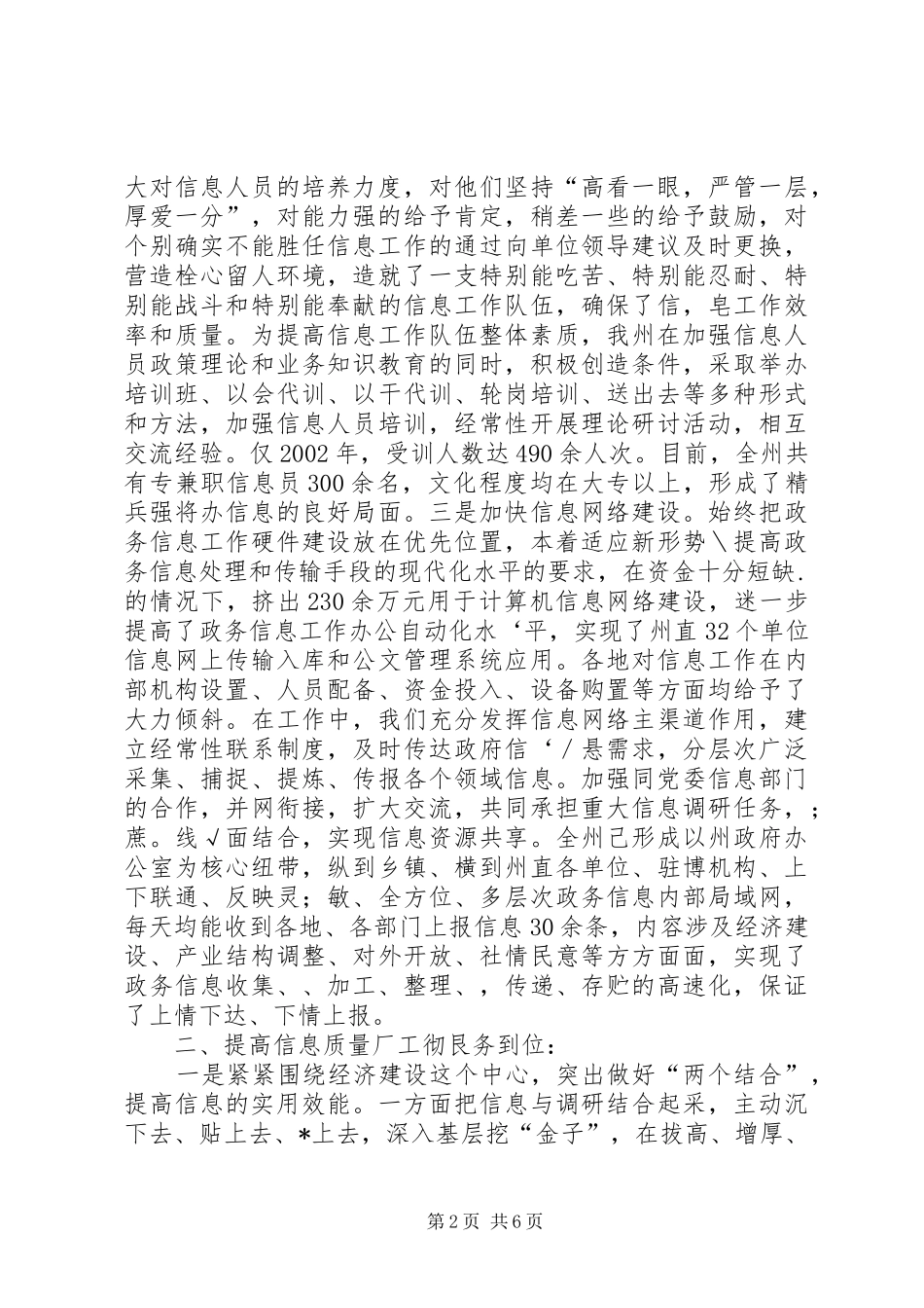 2024年扎实做好新形势下政务信息工作_第2页