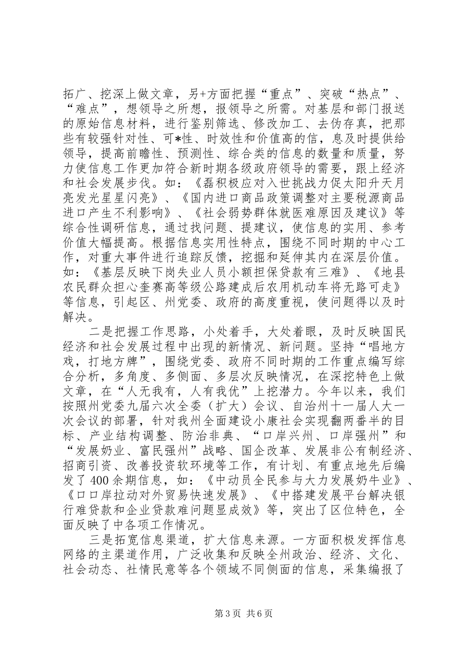 2024年扎实做好新形势下政务信息工作_第3页