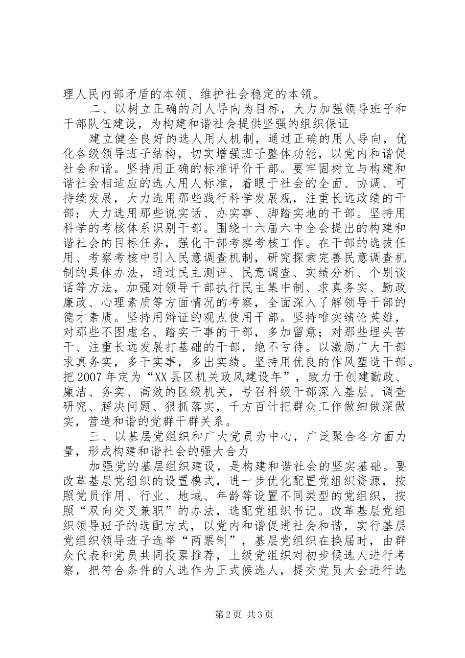 2024年扎实做好组织工作推进和谐社会建设_第2页