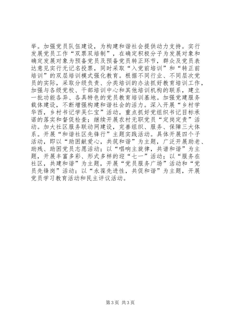 2024年扎实做好组织工作推进和谐社会建设_第3页