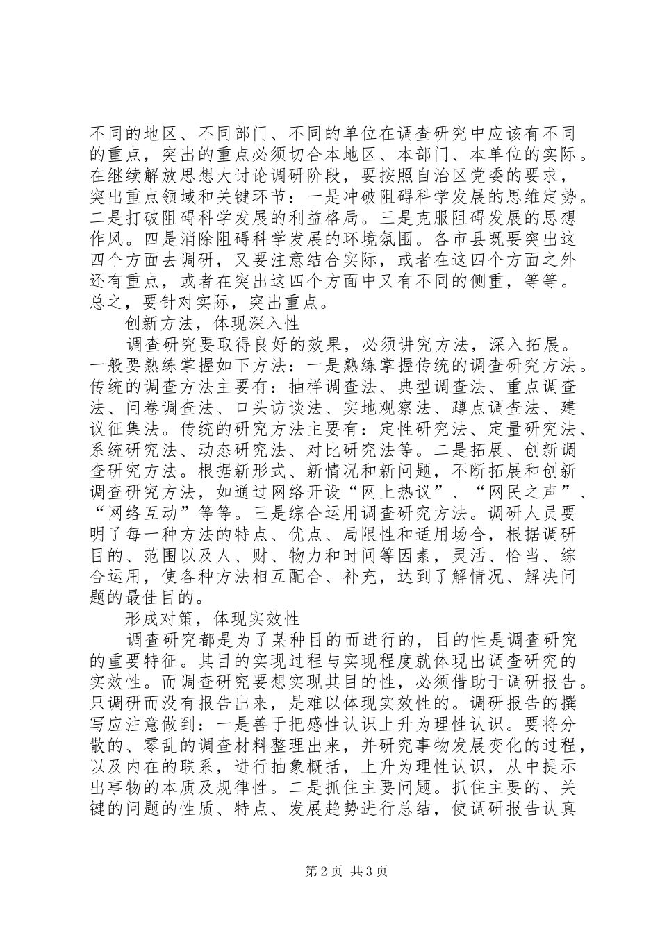 2024年扎扎实实搞好调查研究_第2页