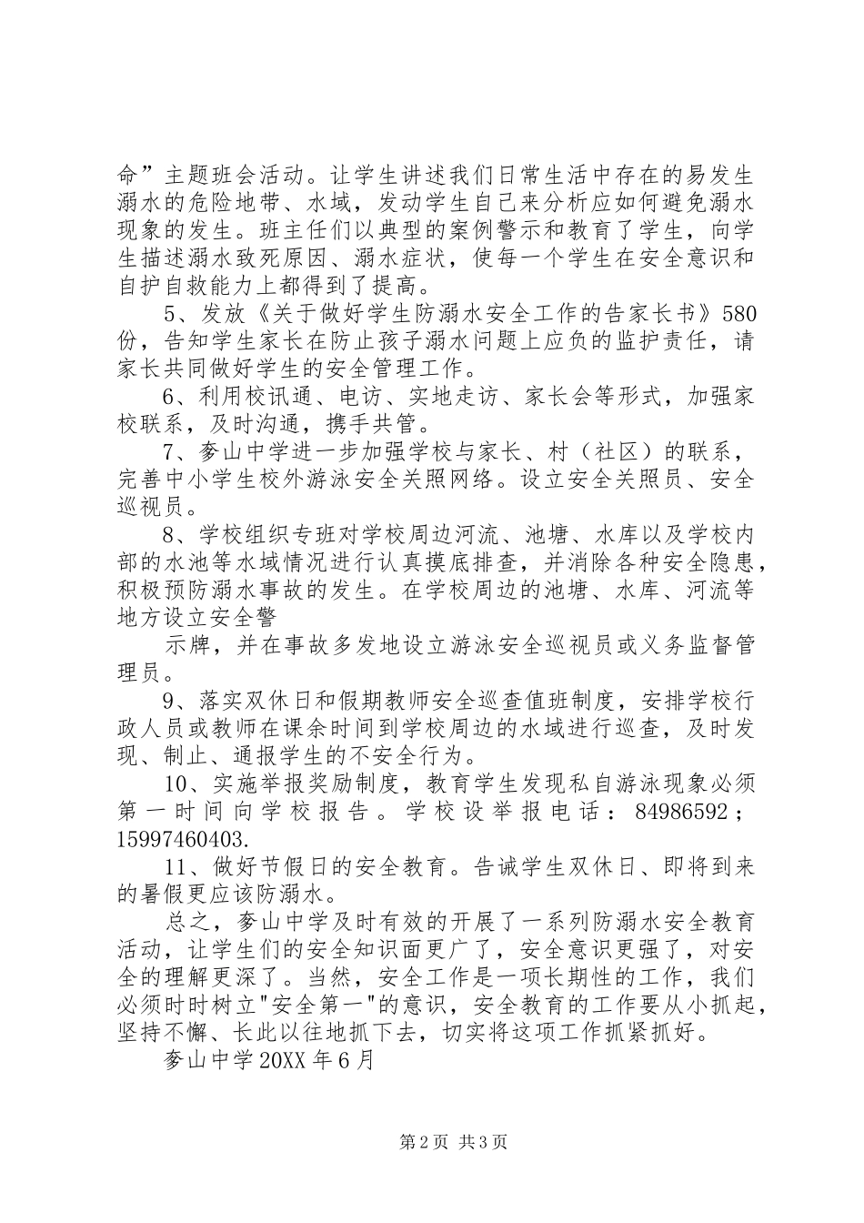 2024年奓山中学防溺水安全教育活动总结_第2页