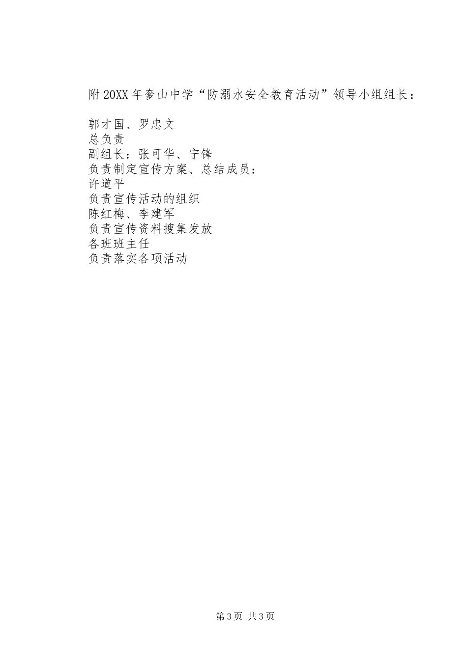 2024年奓山中学防溺水安全教育活动总结_第3页