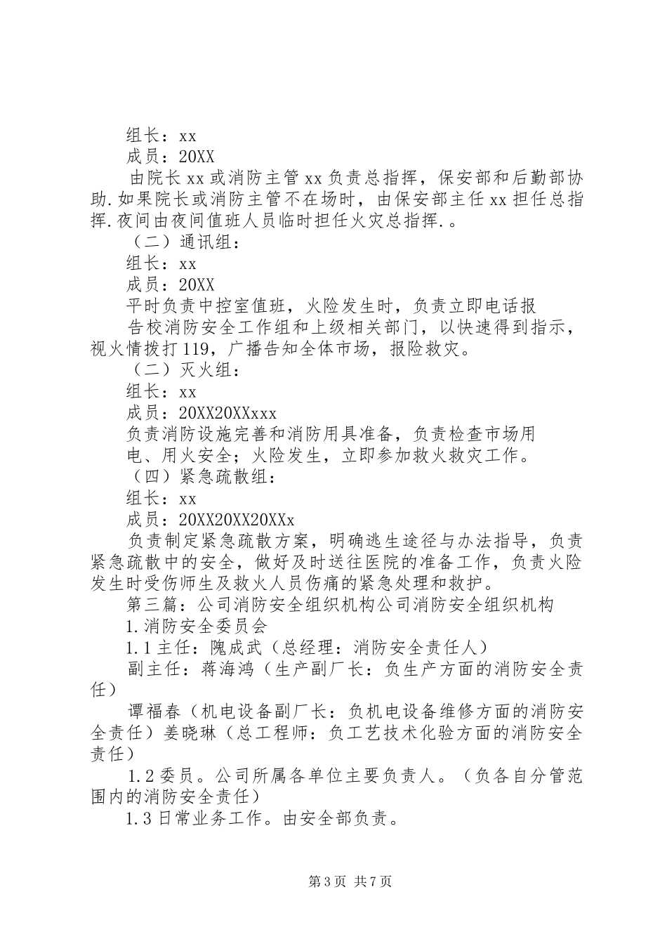 2024年小学消防安全组织机构_第3页