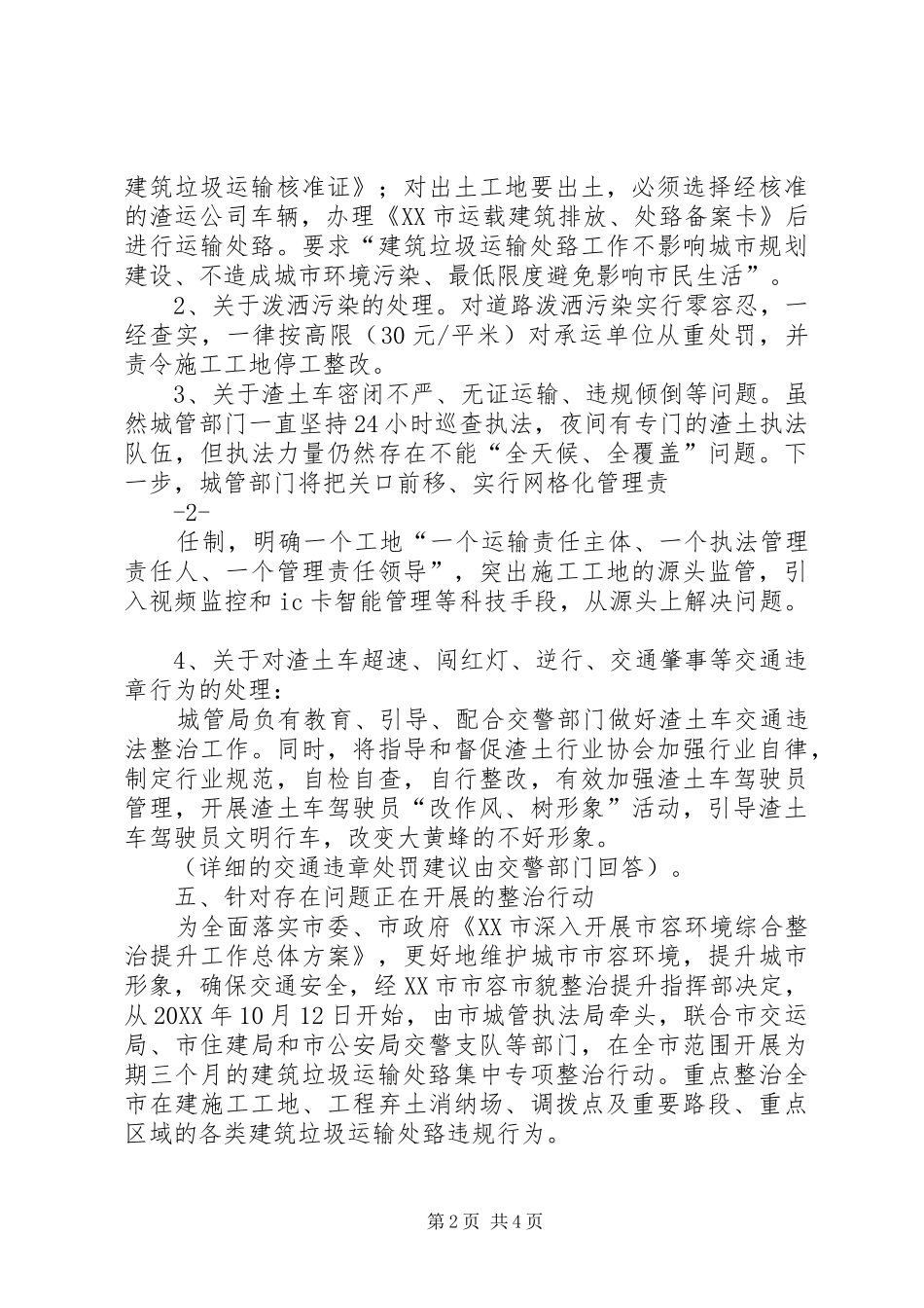 2024年渣土车管理及违规运输处置的监管问题_第2页