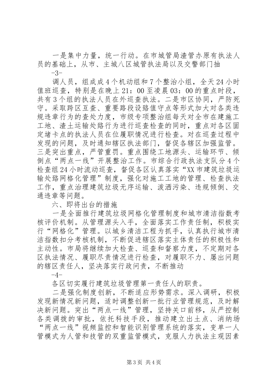 2024年渣土车管理及违规运输处置的监管问题_第3页