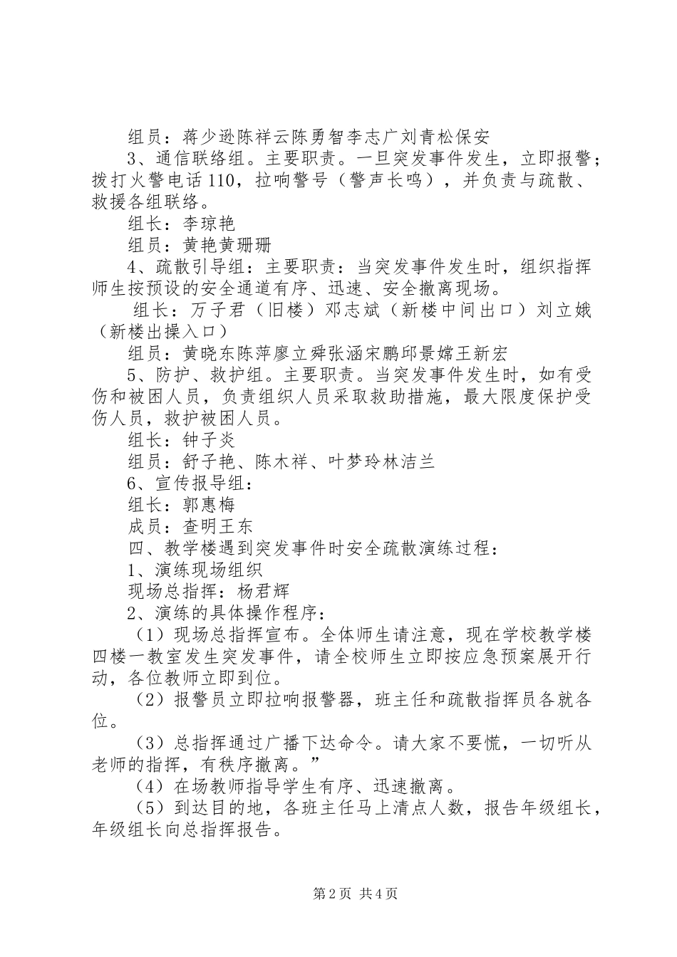 2024年小学消防疏散演练方案_第2页