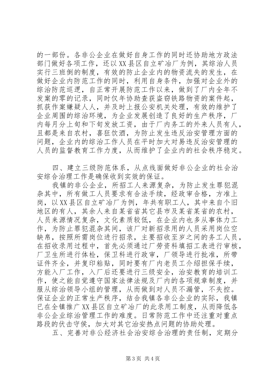 2024年乍甸镇非公经济工作总结_第3页
