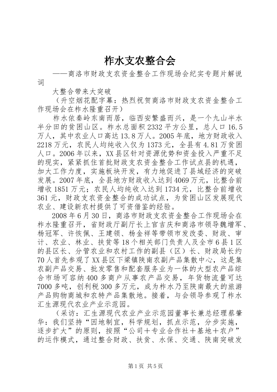 2024年柞水支农整合会_第1页