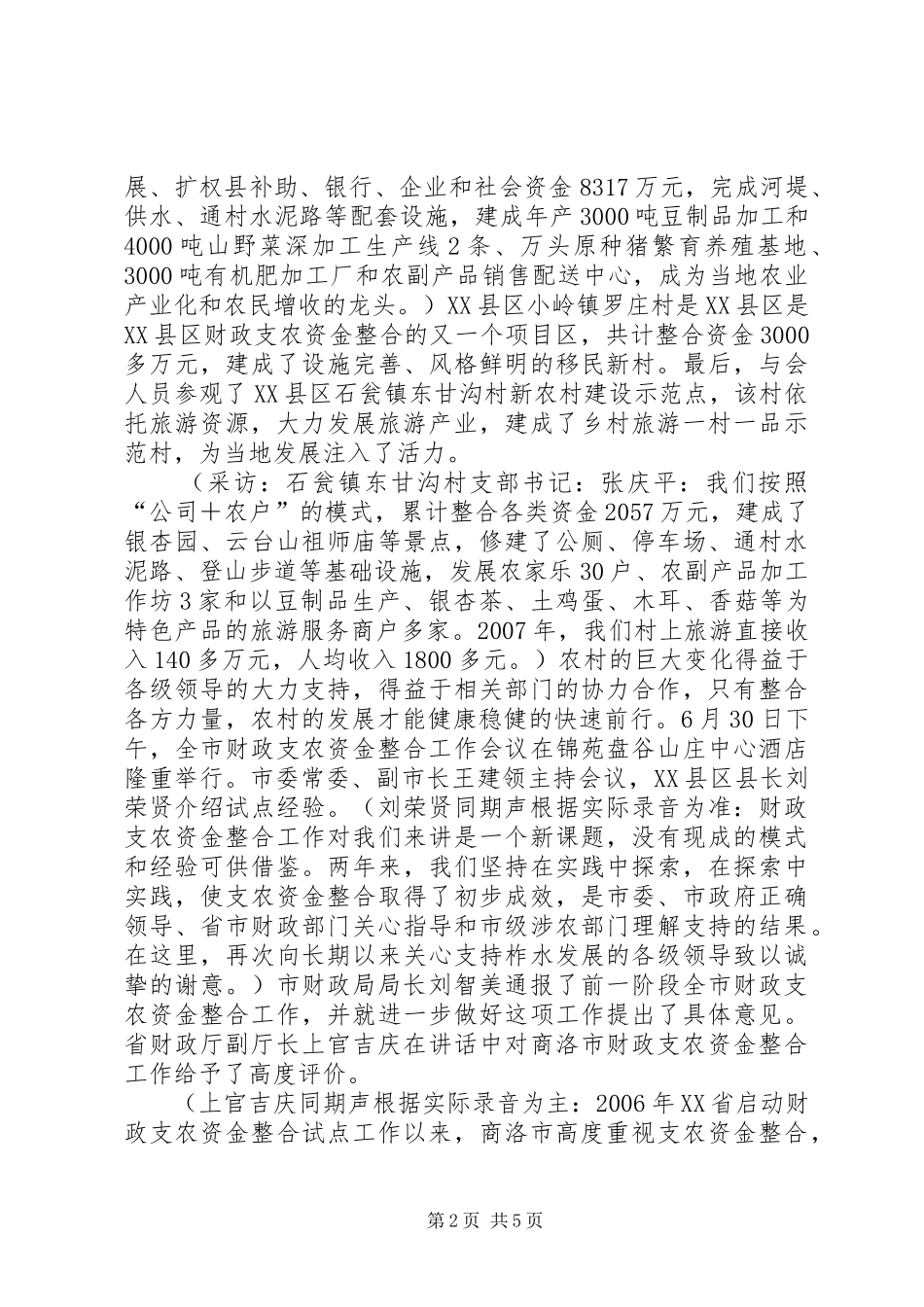 2024年柞水支农整合会_第2页