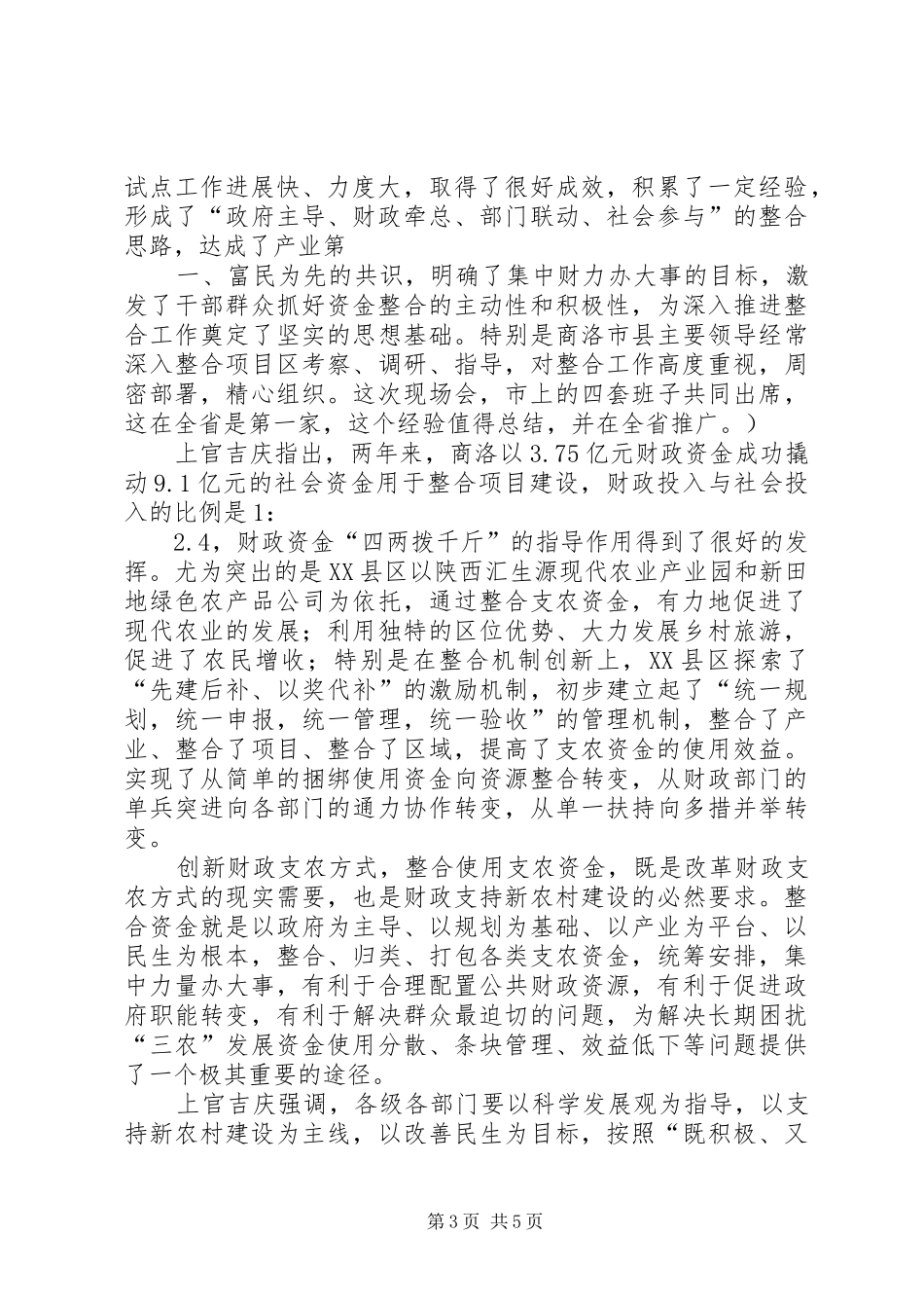 2024年柞水支农整合会_第3页