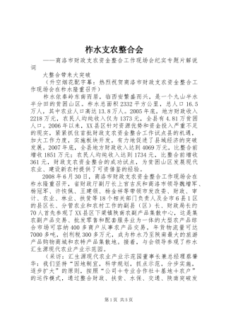 2024年柞水支农整合会