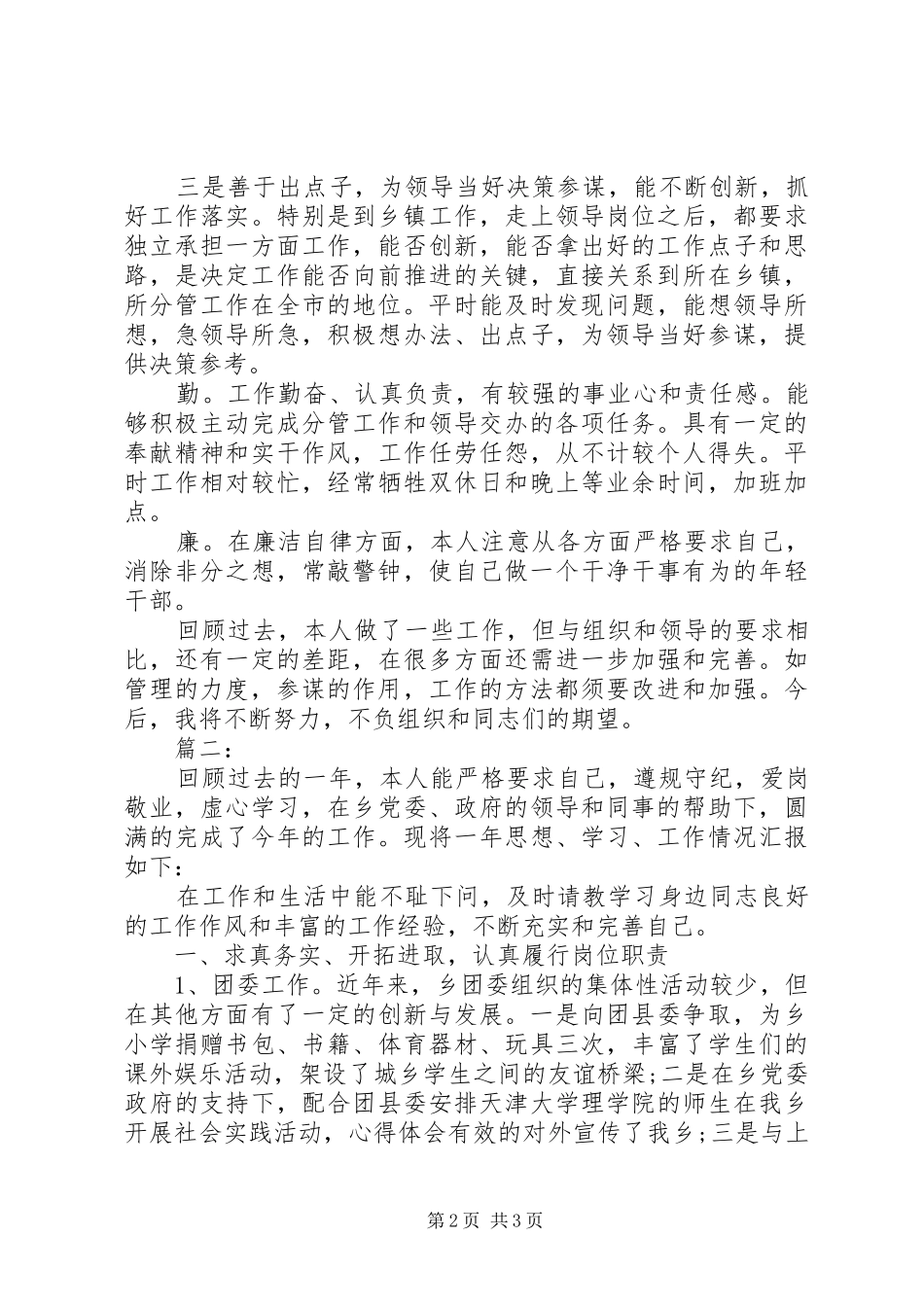2024年乡镇领导个人年终工作总结范文_第2页