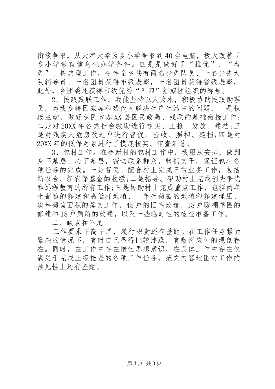 2024年乡镇领导个人年终工作总结范文_第3页