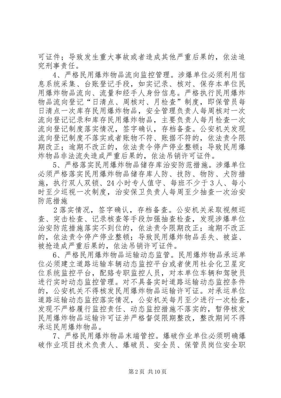 2024年炸药库安全教育培训内容_第2页