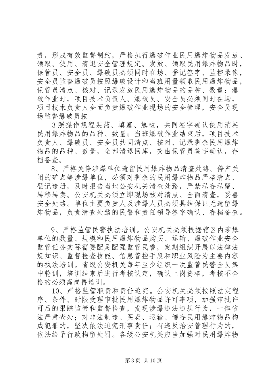 2024年炸药库安全教育培训内容_第3页