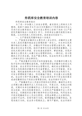 2024年炸药库安全教育培训内容